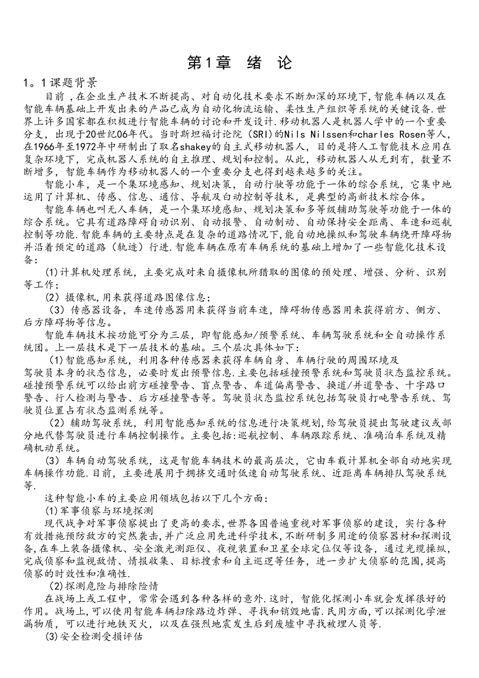 基于单片机的智能循迹小车_第1页