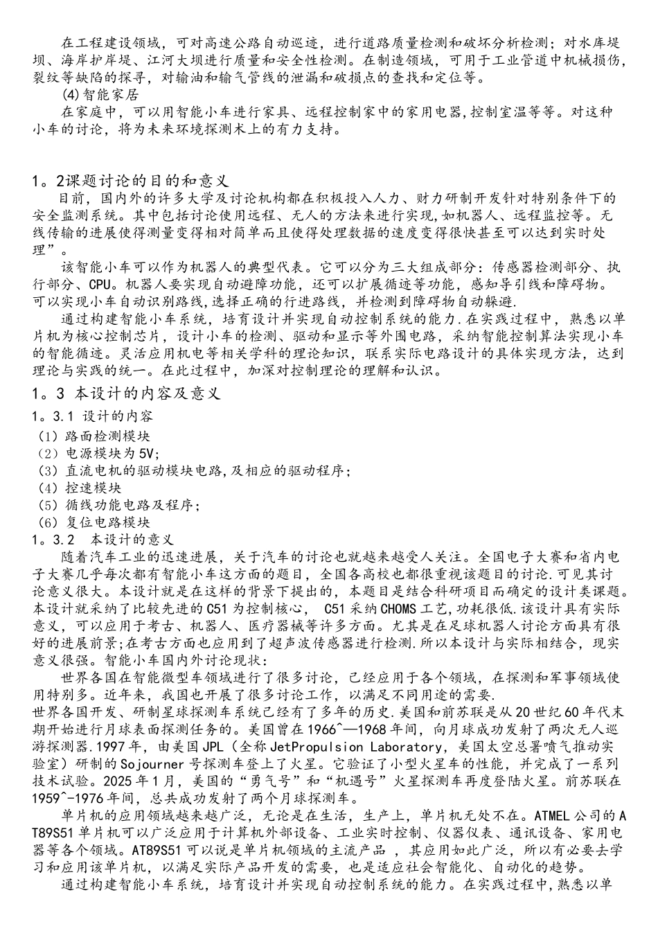 基于单片机的智能循迹小车_第2页