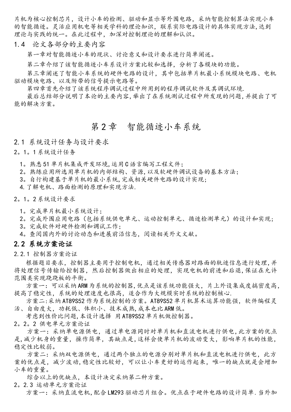 基于单片机的智能循迹小车_第3页