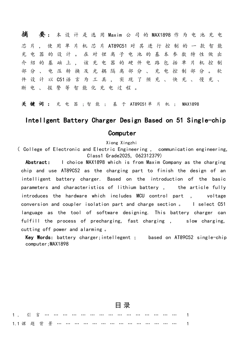 基于单片机的智能手机充电系统_第2页