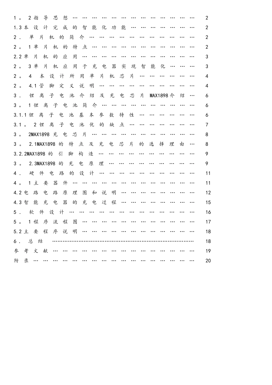基于单片机的智能手机充电系统_第3页