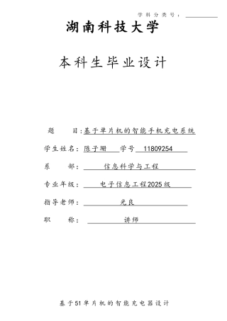 基于单片机的智能手机充电系统