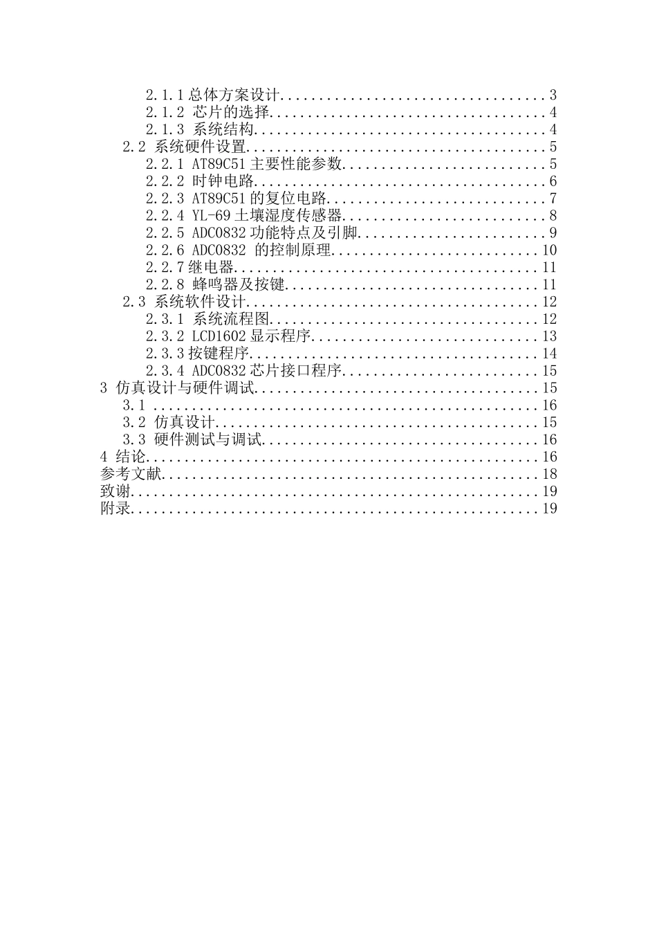 基于单片机的智能浇灌系统设计_第3页