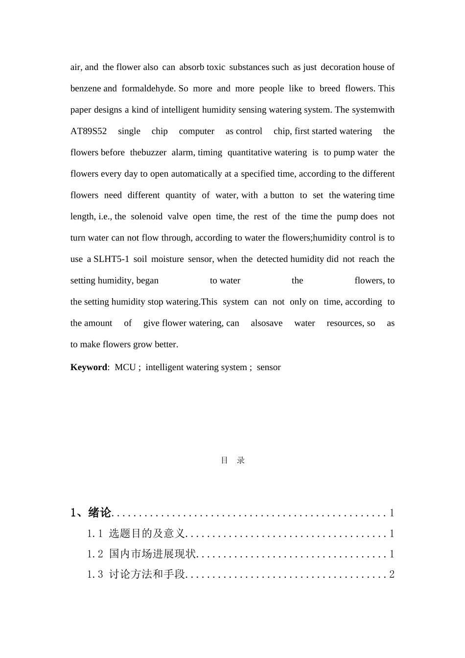基于单片机的智能浇花系统的设计与实现_第2页