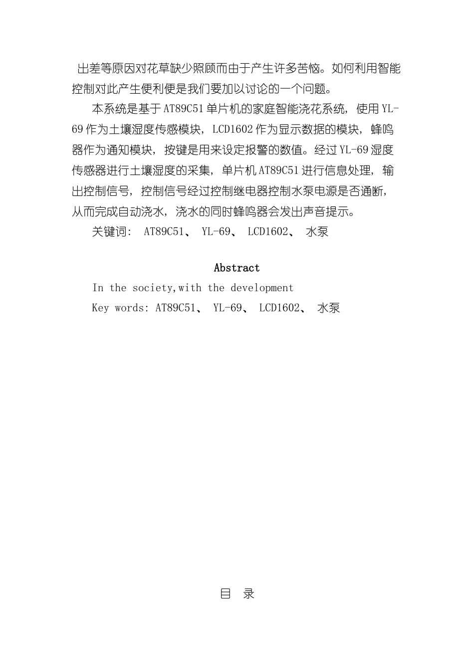 基于单片机的智能浇灌系统设计样本_第2页