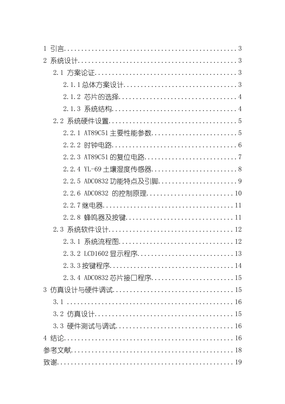 基于单片机的智能浇灌系统设计样本_第3页