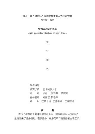 基于单片机的智能浇灌系统设计样本