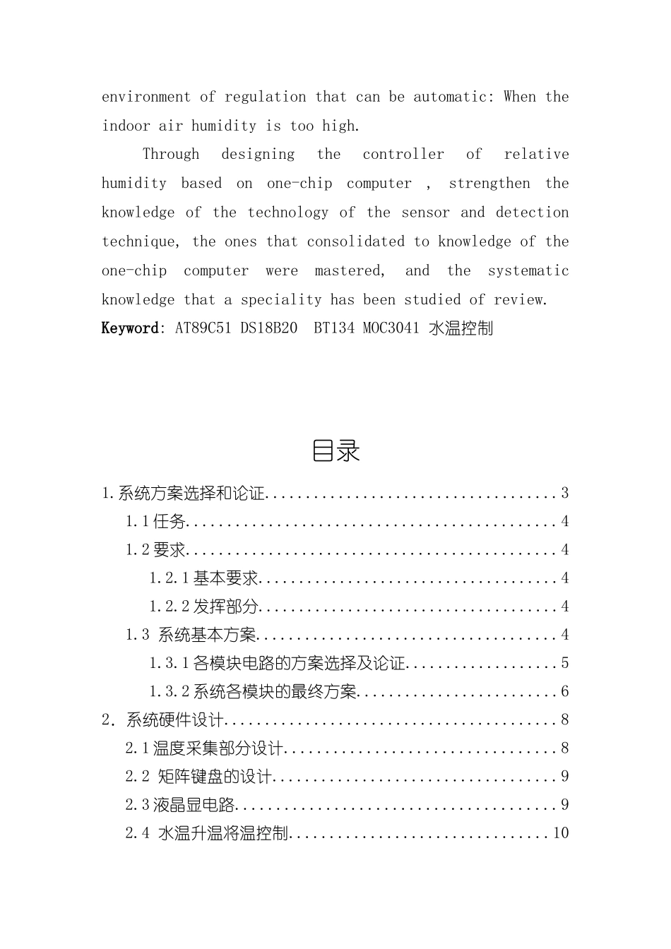 基于单片机的智能温度控制系统样本_第2页