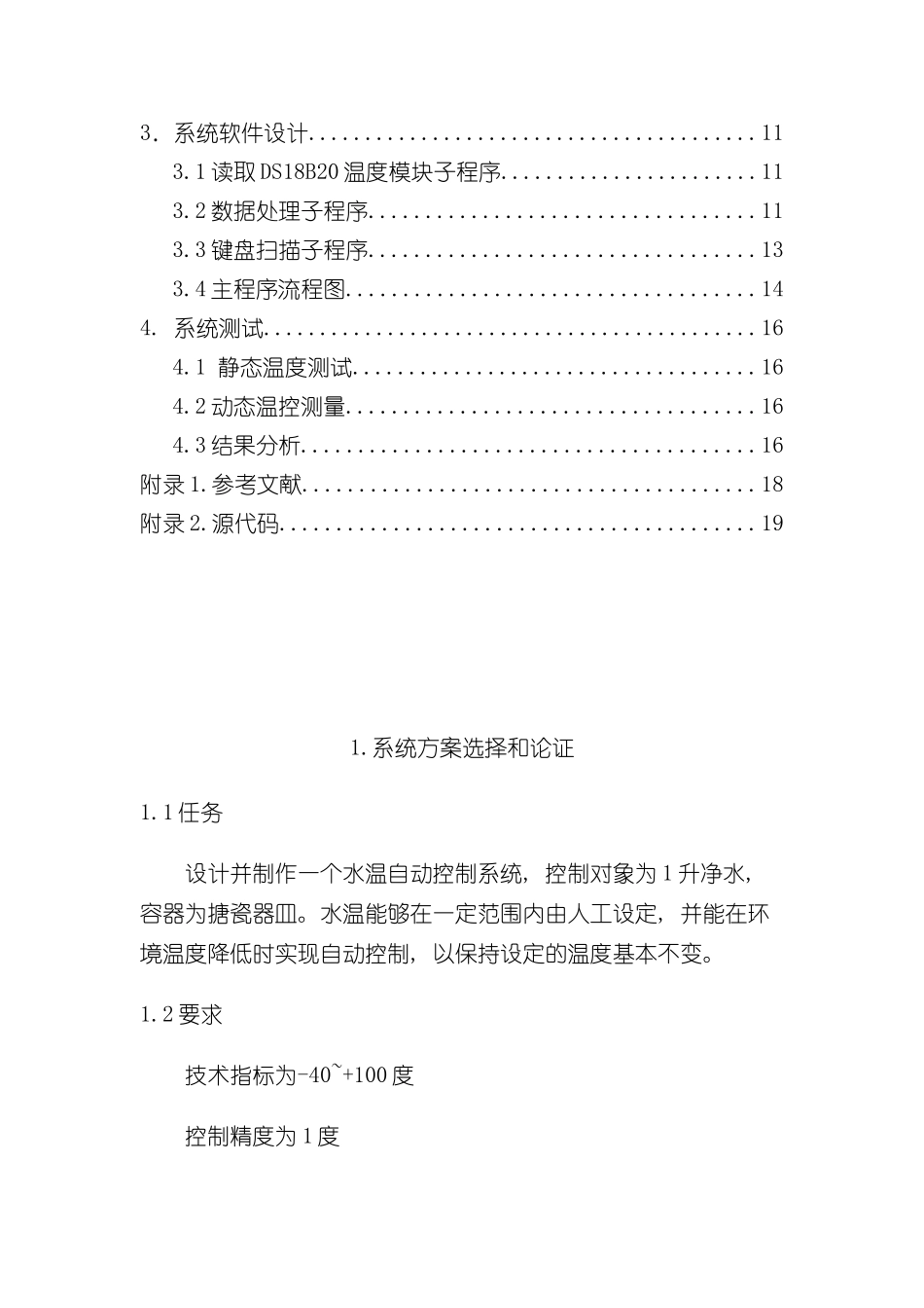 基于单片机的智能温度控制系统样本_第3页