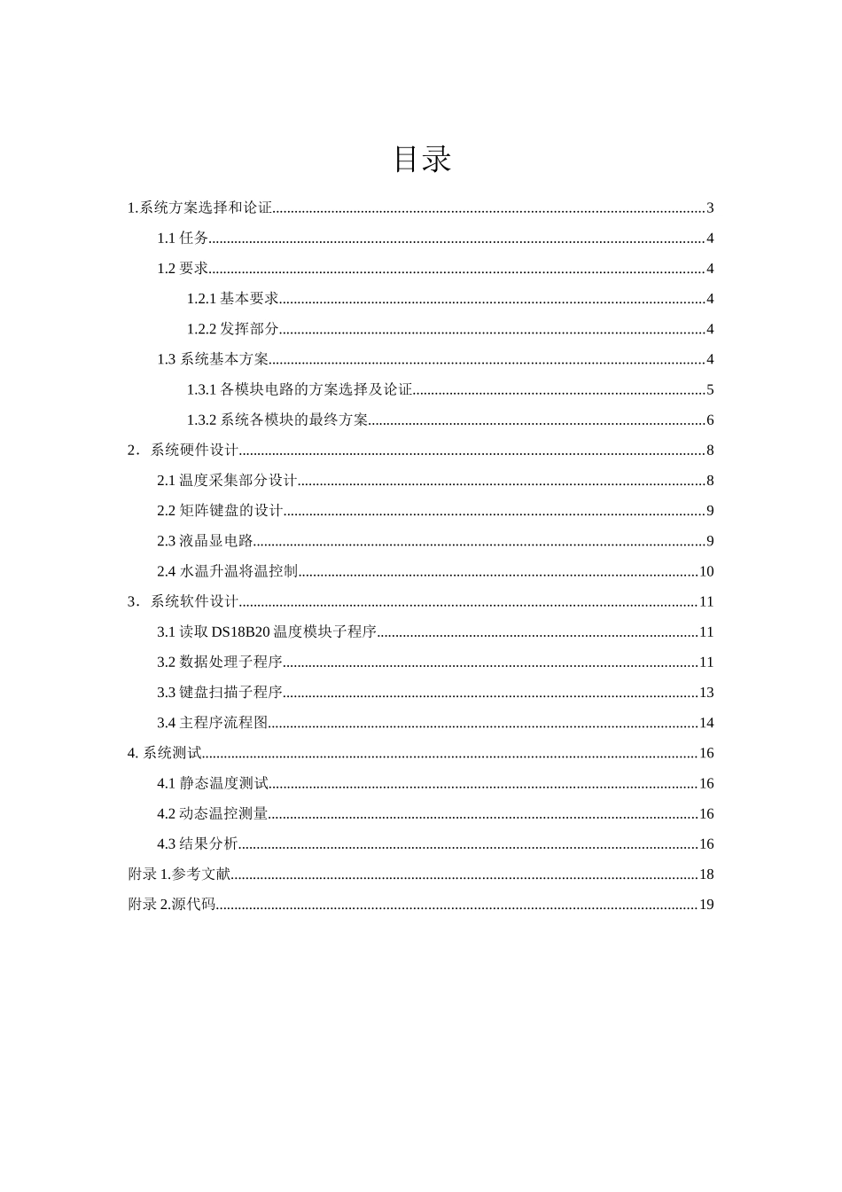 基于单片机的智能温度控制系统的设计_第2页