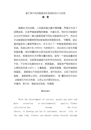 基于单片机的智能浇花系统的设计与实现样本