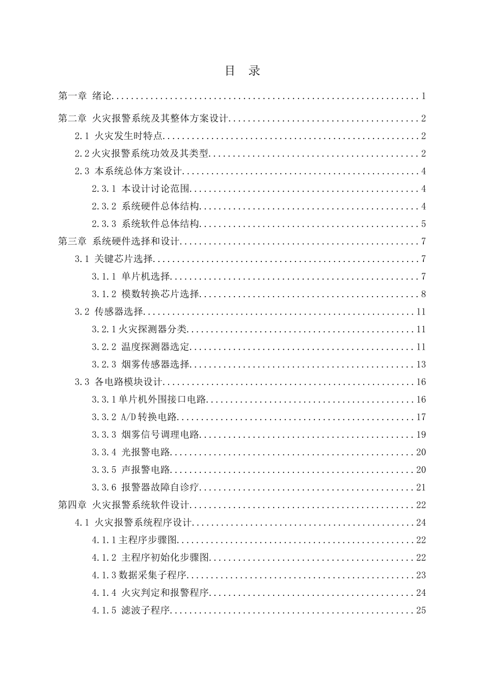 基于单片机的智能火灾报警专业系统设计要点_第2页