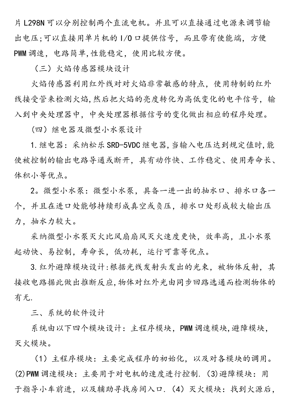 基于单片机的智能灭火机器人_第2页