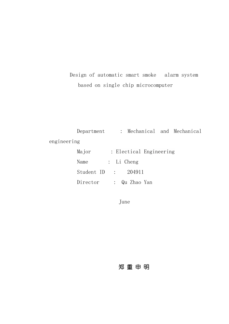 基于单片机的智能烟雾报警系统设计样本_第2页