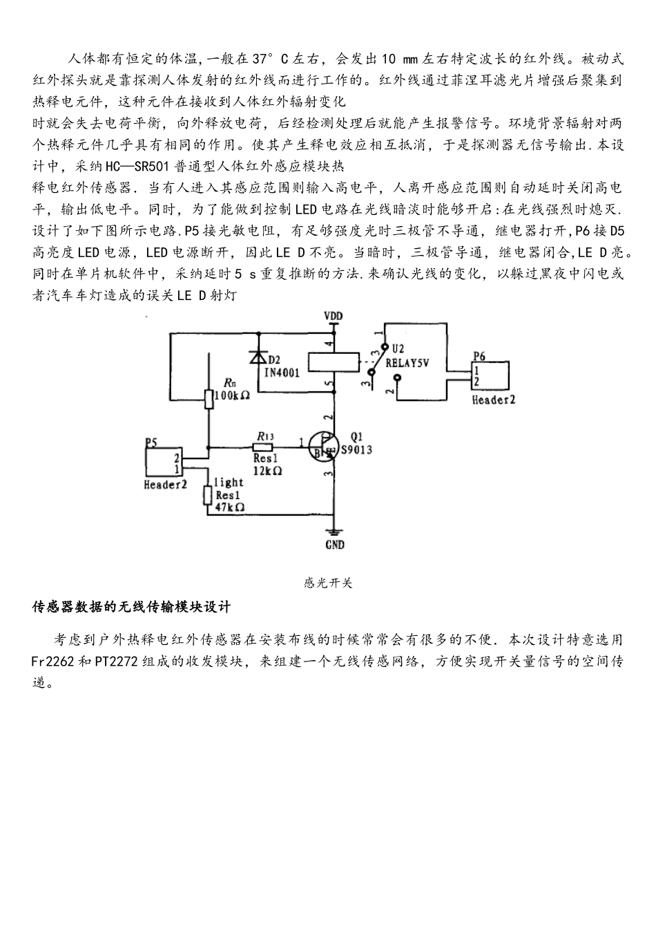 基于单片机的智能照明控制系统_第3页