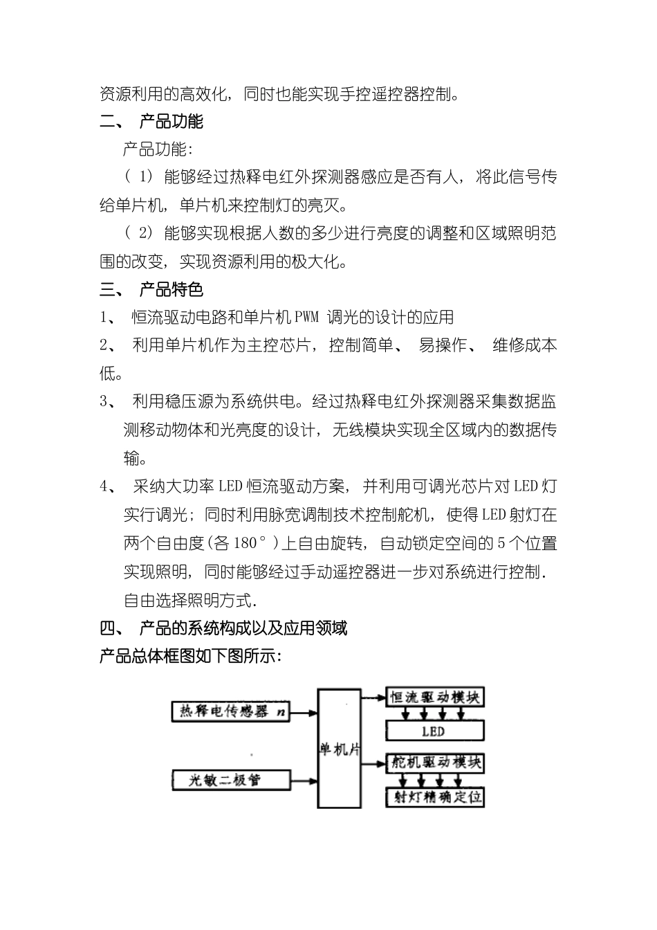 基于单片机的智能照明控制系统样本_第2页