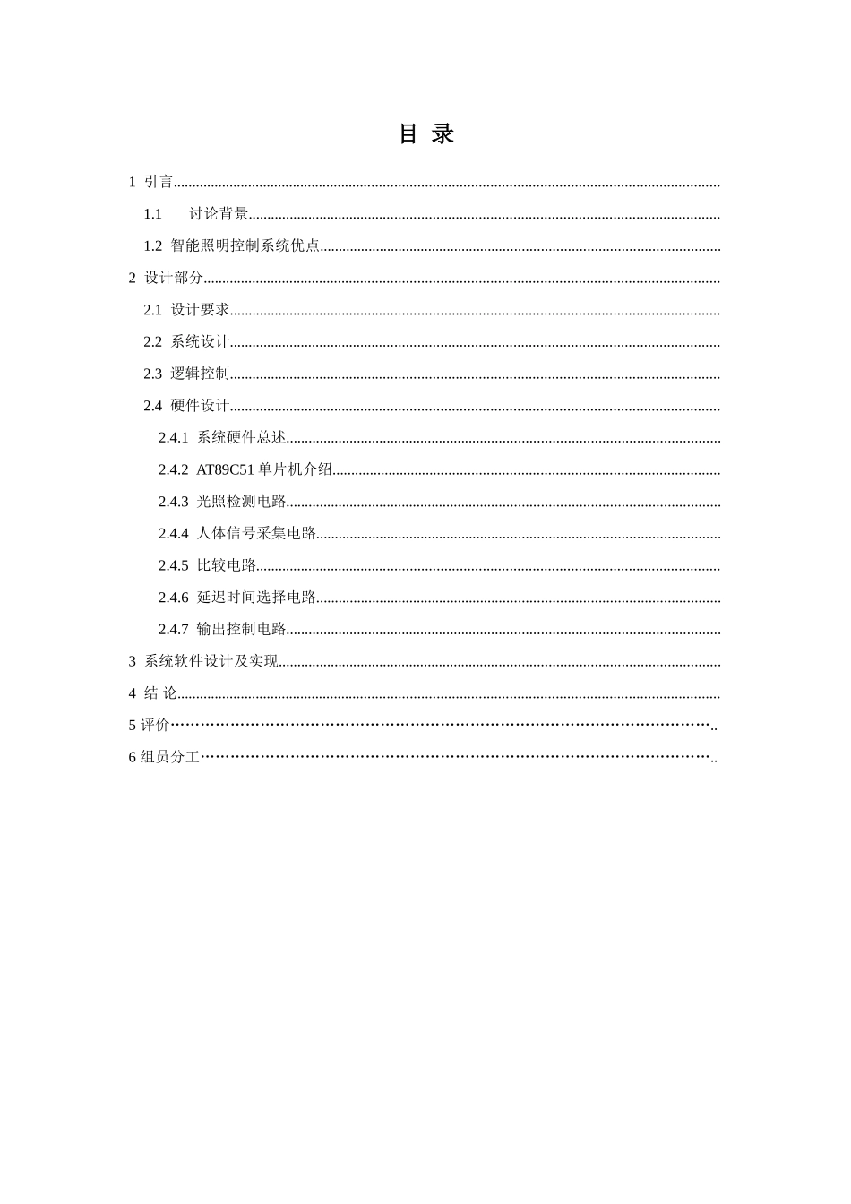 基于单片机的智能照明控制新版专业系统设计_第3页