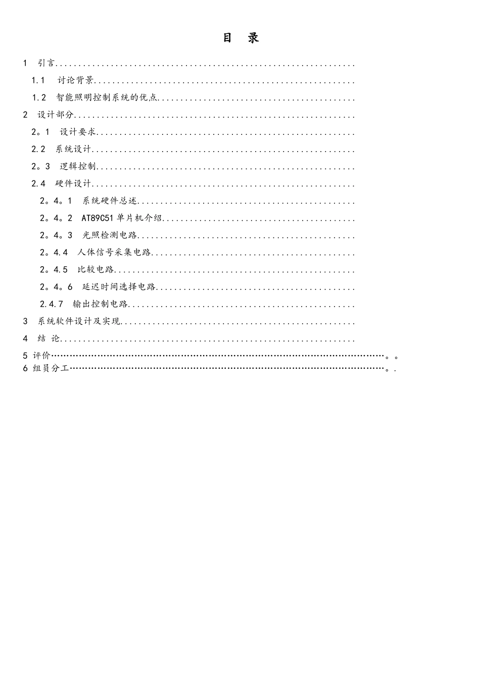 基于单片机的智能照明控制系统设计[1]_第3页