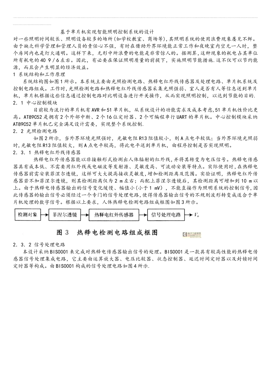 基于单片机的智能照明控制系统--资料_第1页