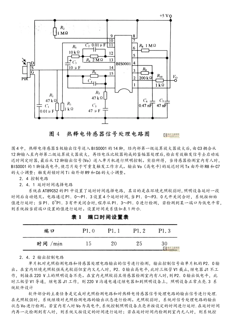 基于单片机的智能照明控制系统--资料_第2页