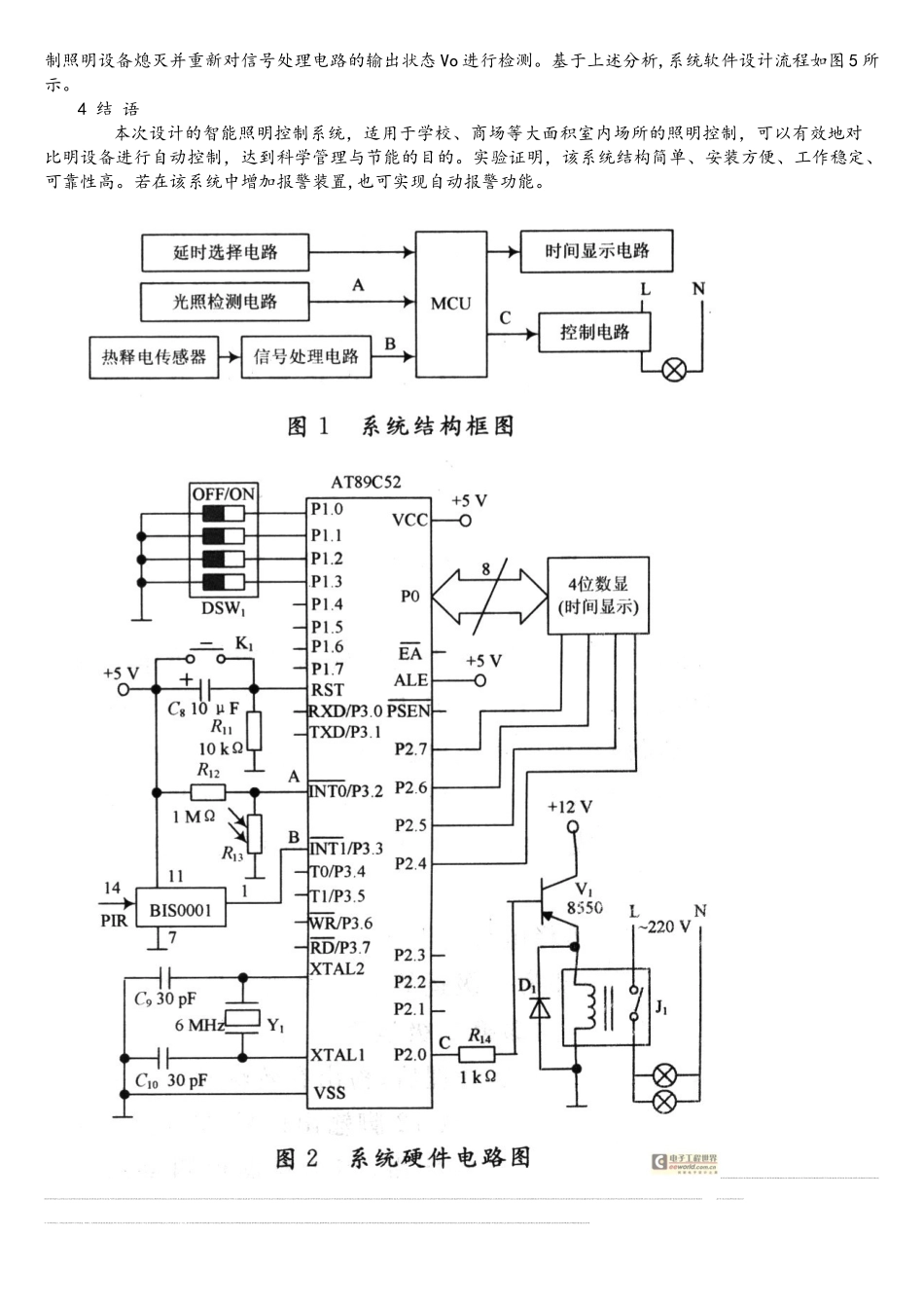 基于单片机的智能照明控制系统--资料_第3页