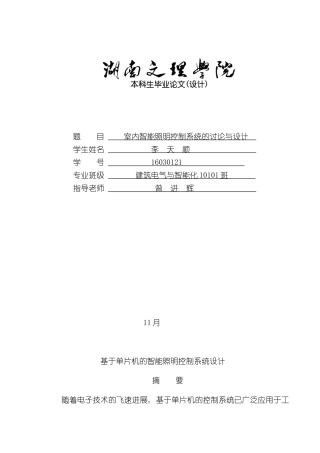 基于单片机的智能照明控制系统设计样本