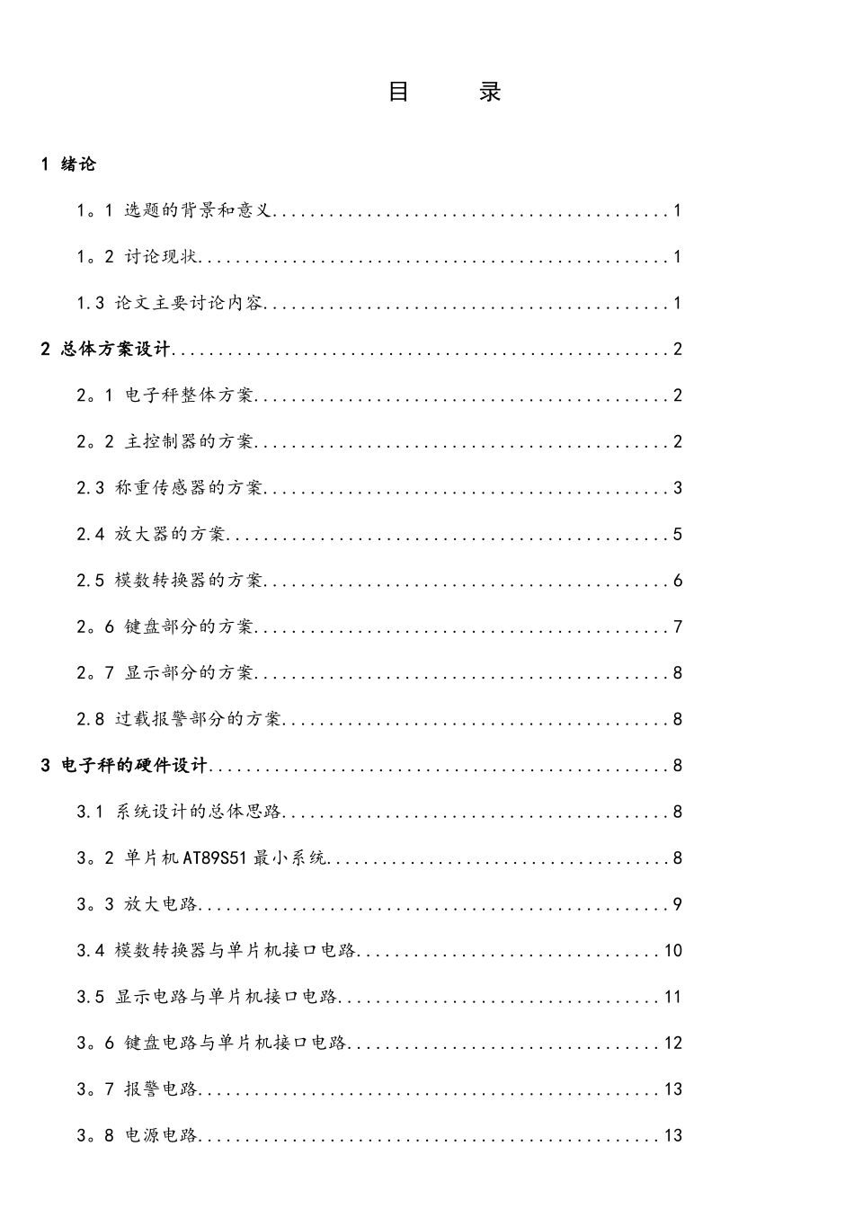 基于单片机的智能电子秤设计_第2页
