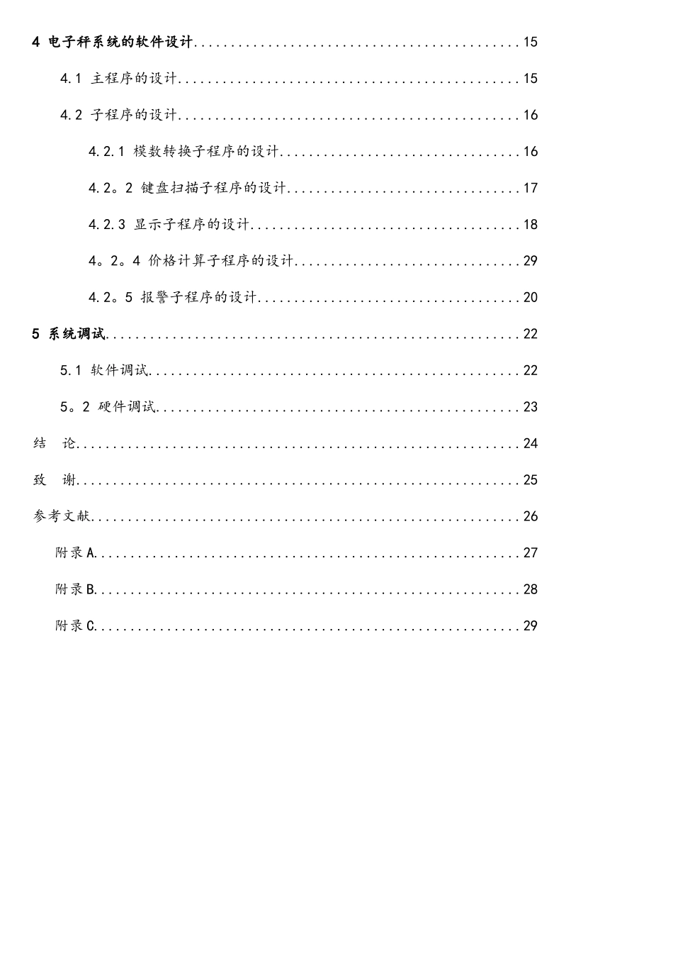 基于单片机的智能电子秤设计_第3页