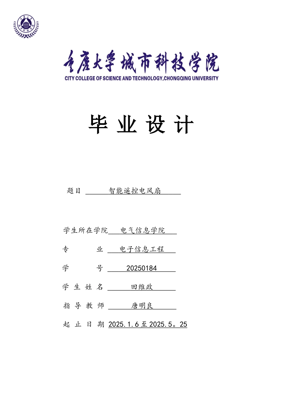 基于单片机的智能电风扇毕业设计_第1页