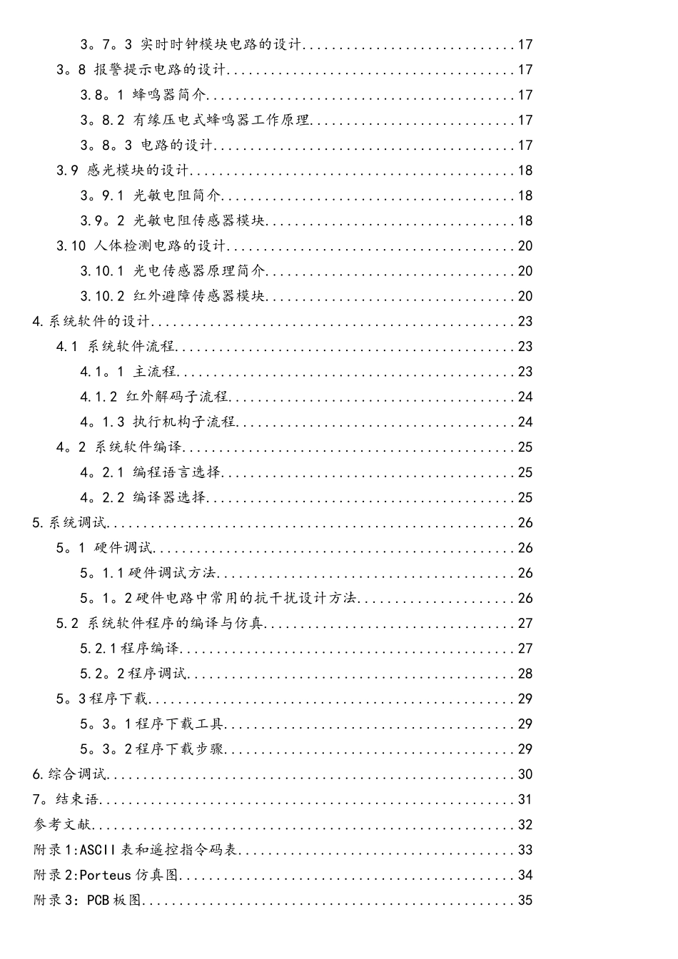 基于单片机的智能电风扇毕业设计_第3页