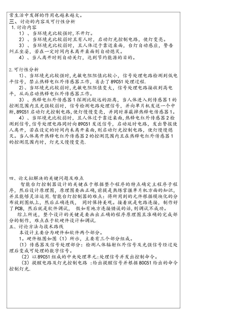 基于单片机的智能的台灯开题报告_第2页