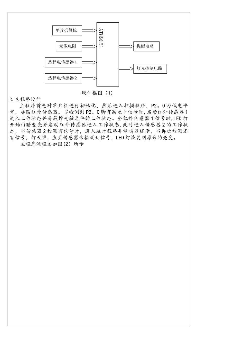 基于单片机的智能的台灯开题报告_第3页