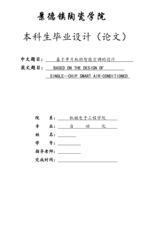 基于单片机的智能空调的设计