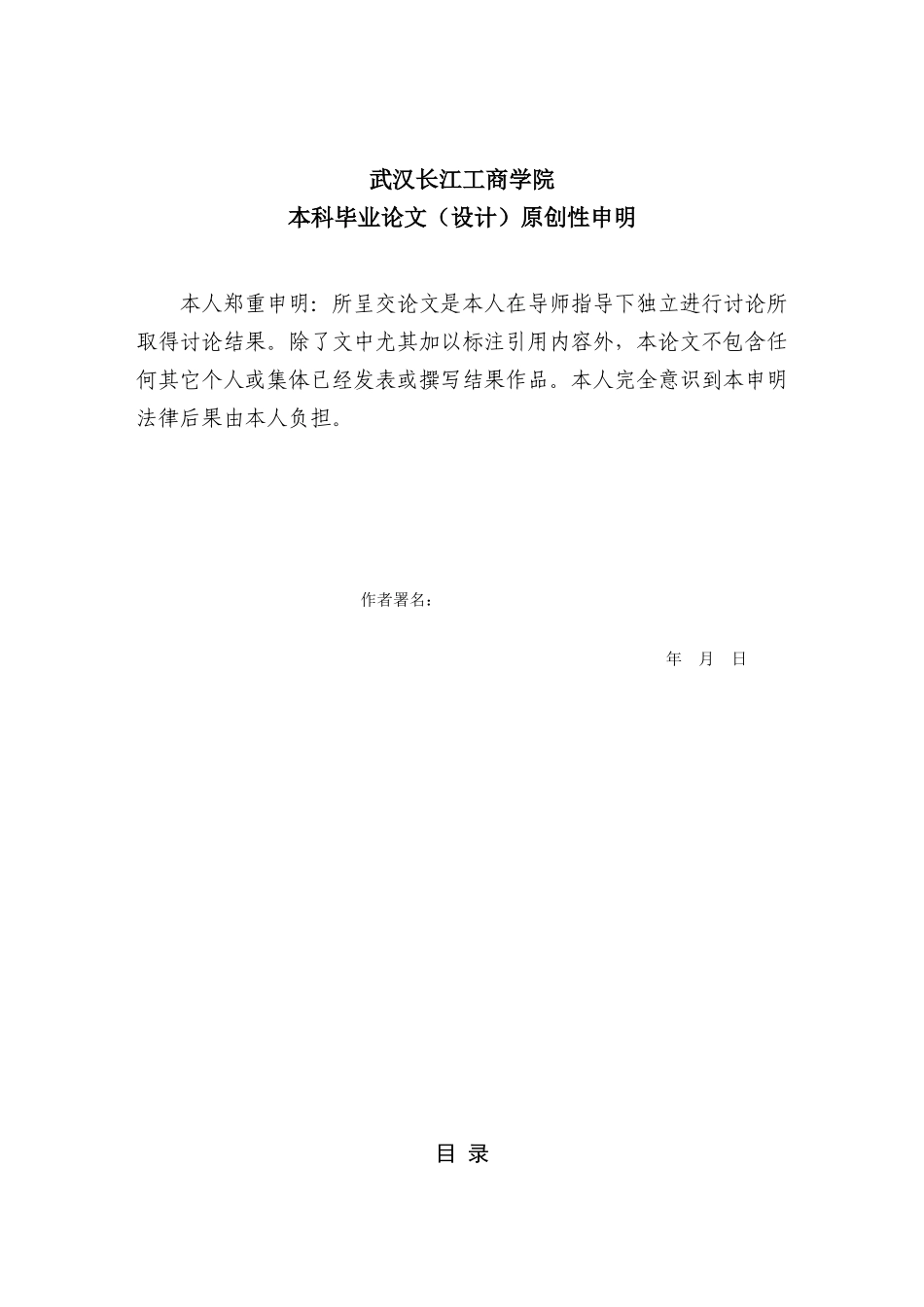基于单片机的智能窗帘控制新版系统_第3页