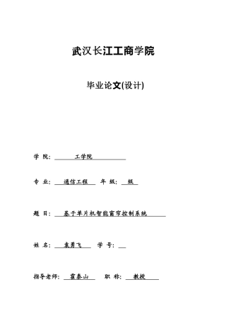 基于单片机的智能窗帘控制新版系统