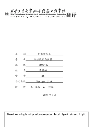 基于单片机的智能路灯控制系统-外文文献