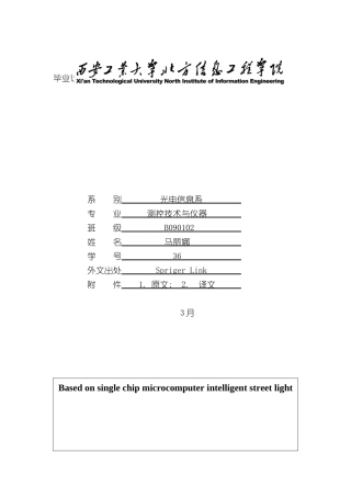 基于单片机的智能路灯控制系统外文文献样本