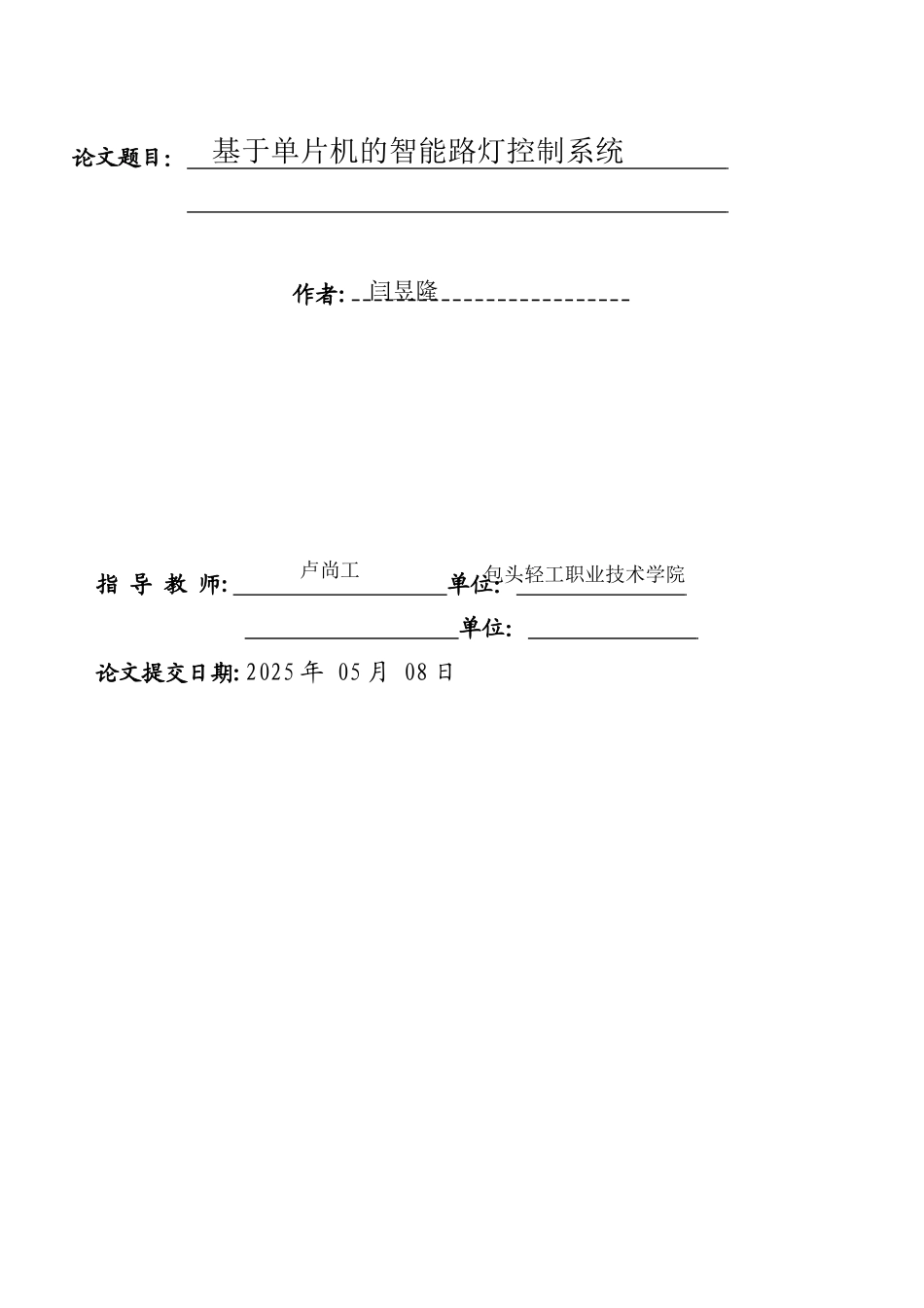 基于单片机的智能路灯控制系统资料_第2页