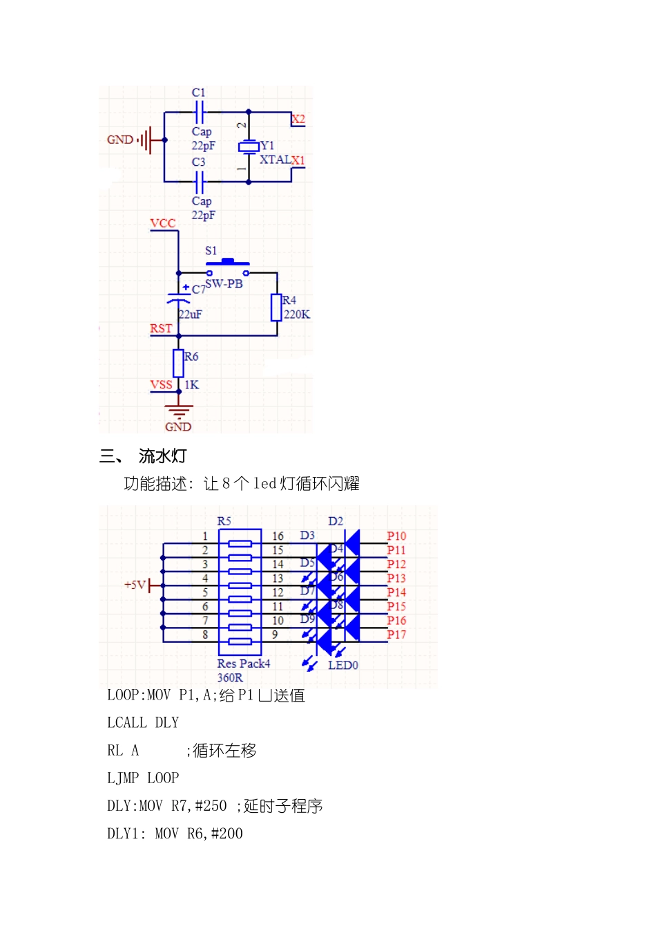 基于单片机的最小系统设计样本_第2页