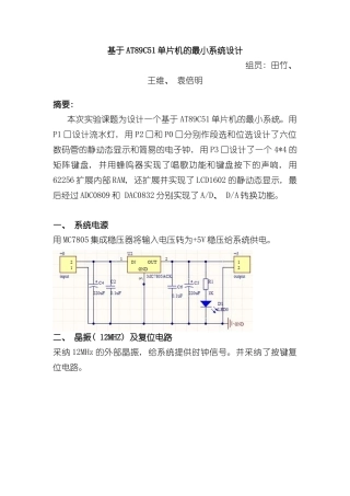 基于单片机的最小系统设计样本