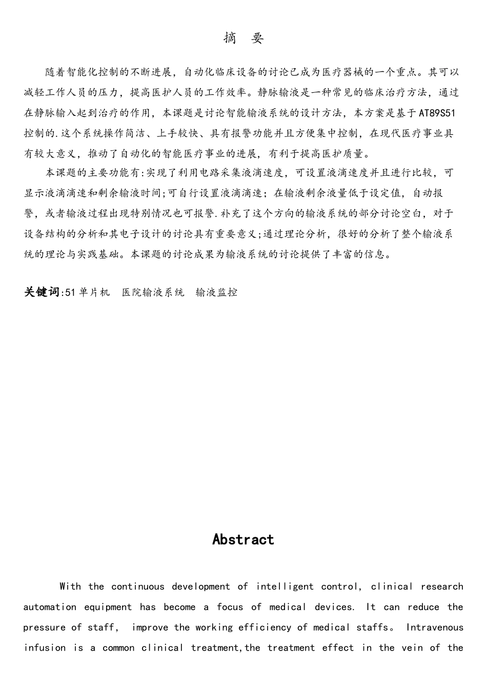 基于单片机的智能输液系统毕业设计_第3页
