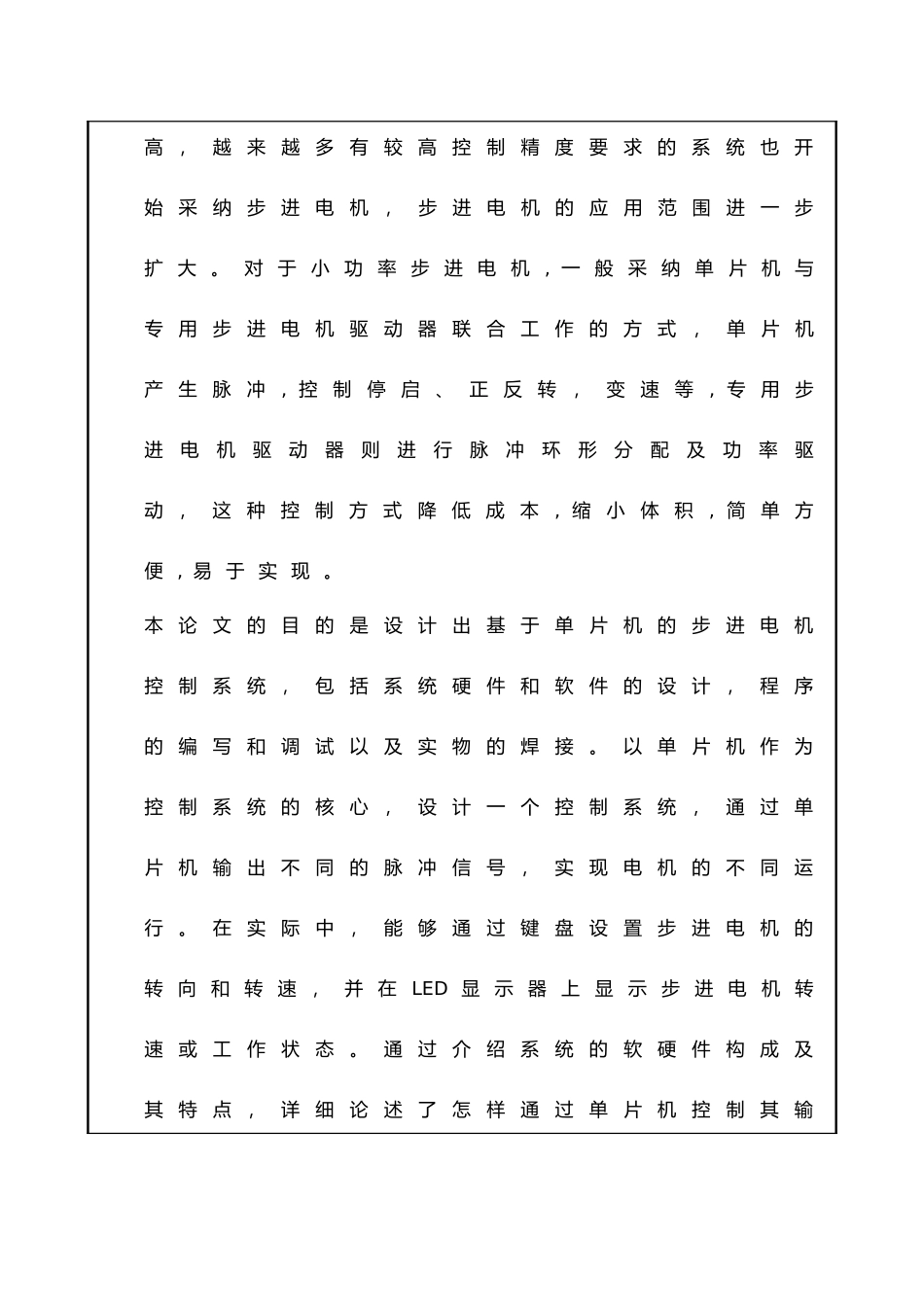 基于单片机的步进电机控制-开题报告_第2页