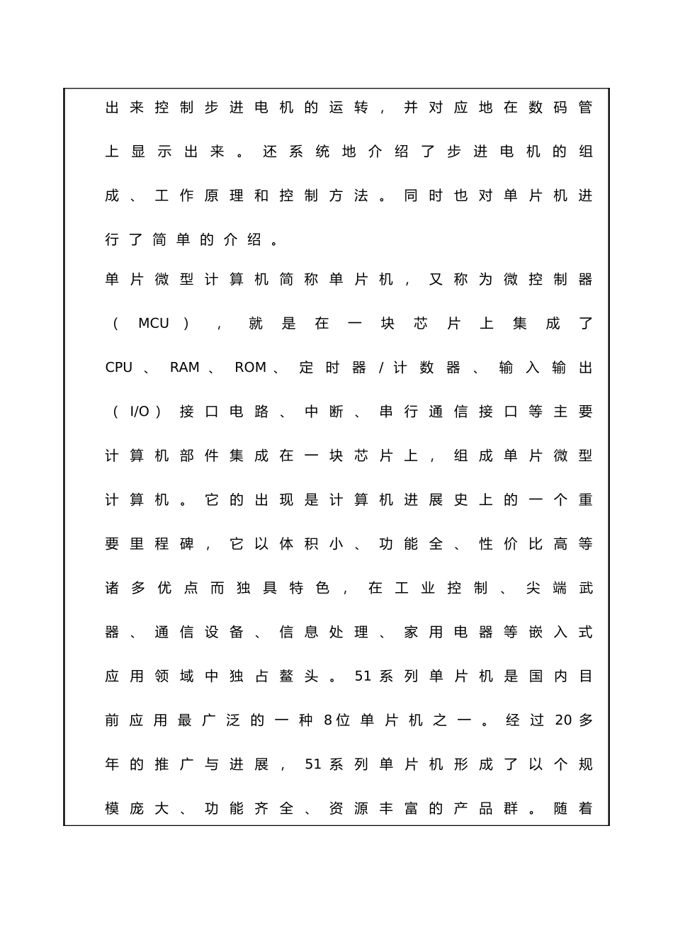 基于单片机的步进电机控制-开题报告_第3页