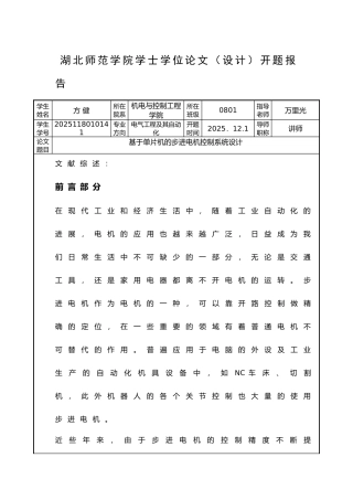 基于单片机的步进电机控制-开题报告
