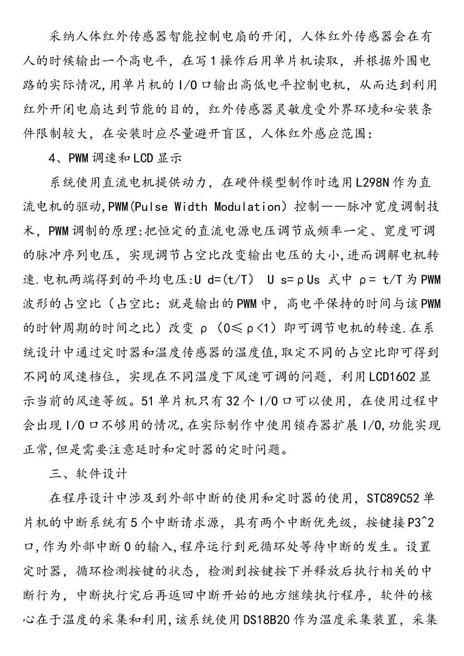 基于单片机的智能风扇控制系统设计_第3页