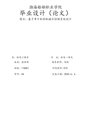 基于单片机的机械手控制系统设计