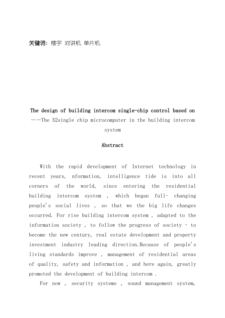 基于单片机的楼宇对讲系统的设计样本_第3页