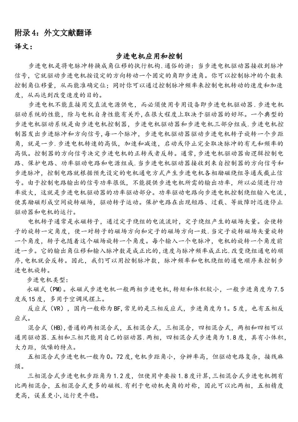 基于单片机的步进电机无线控制系统外文翻译_第1页