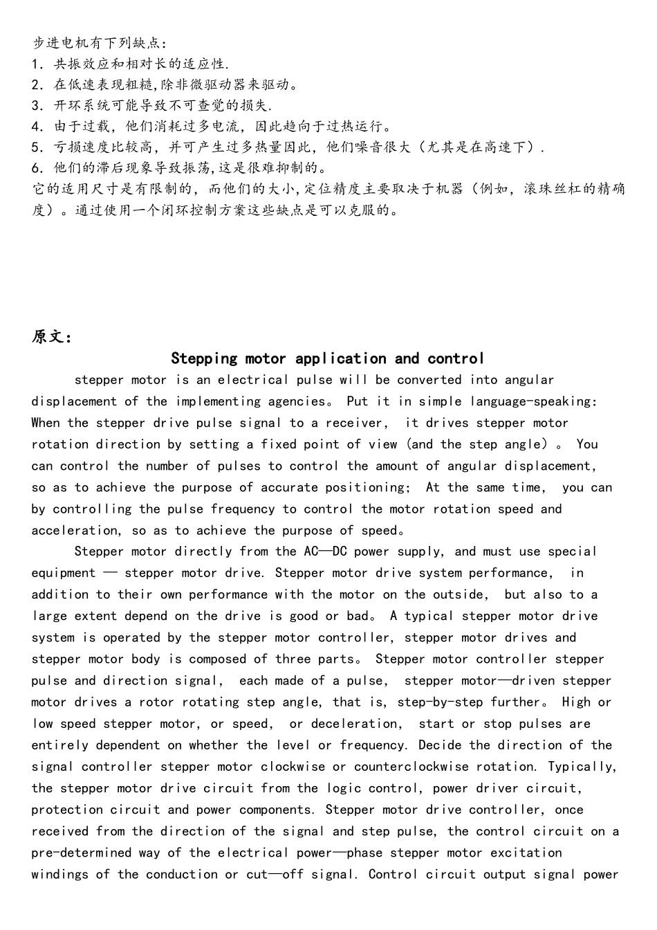 基于单片机的步进电机无线控制系统外文翻译_第3页