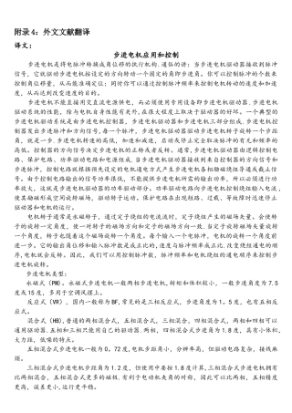 基于单片机的步进电机无线控制系统外文翻译
